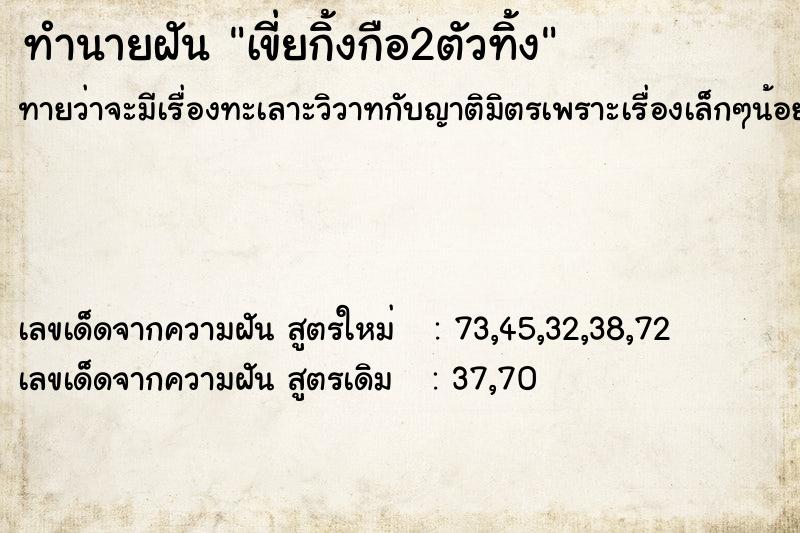 ทำนายฝันทำนายฝันเขี่ยกิ้งกือ2ตัวทิ้ง