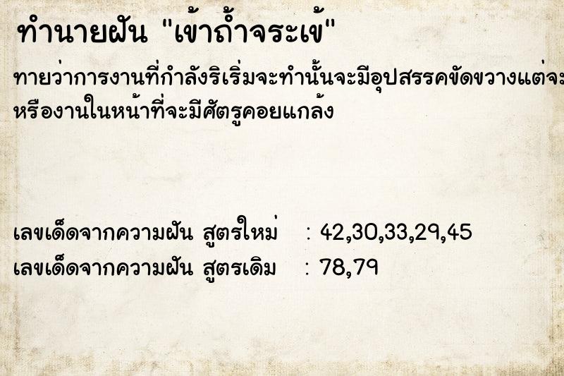 ทำนายฝันเข้าถ้ำจระเข้ ทำนายฝันทำนายฝันเข้าถ้ำจระเข้