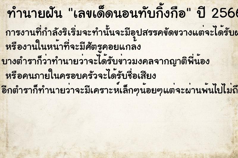 ทำนายฝันเลขเด็ดนอนทับกิ้งกือ ทำนายฝันทำนายฝันเลขเด็ดนอนทับกิ้งกือ