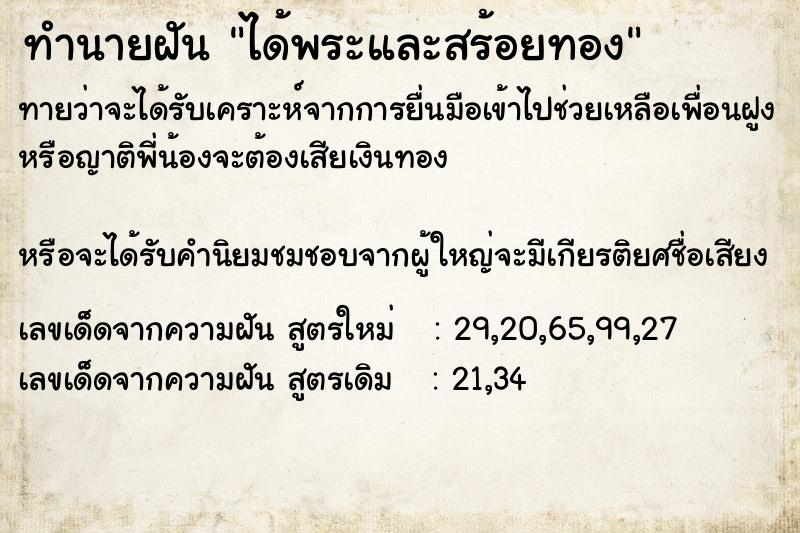 ทำนายฝันทำนายฝันได้พระและสร้อยทอง