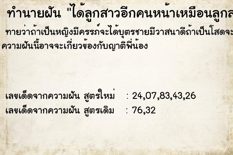 ทำนายฝันทำนายฝันได้ลูกสาวอีกคนหน้าเหมือนลูกสาว