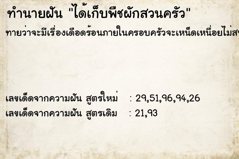 ทำนายฝัน ได้เก็บพืชผักสวนครัว ทำนายฝัน ได้เก็บพืชผักสวนครัว