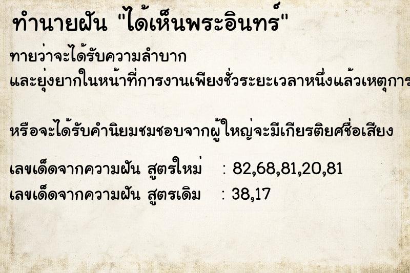 ทำนายฝันได้เห็นพระอินทร์ ทำนายฝันทำนายฝันได้เห็นพระอินทร์