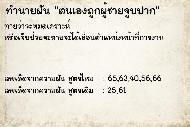 ทำนายฝันตนเองถูกผู้ชายจูบปาก ทำนายฝันทำนายฝันตนเองถูกผู้ชายจูบปาก