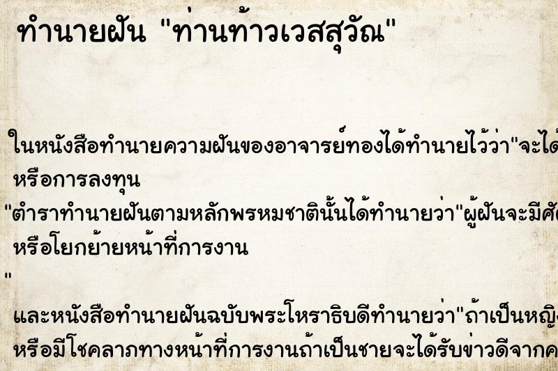 ทำนายฝันท่านท้าวเวสสุวัณ ทำนายฝันทำนายฝันท่านท้าวเวสสุวัณ