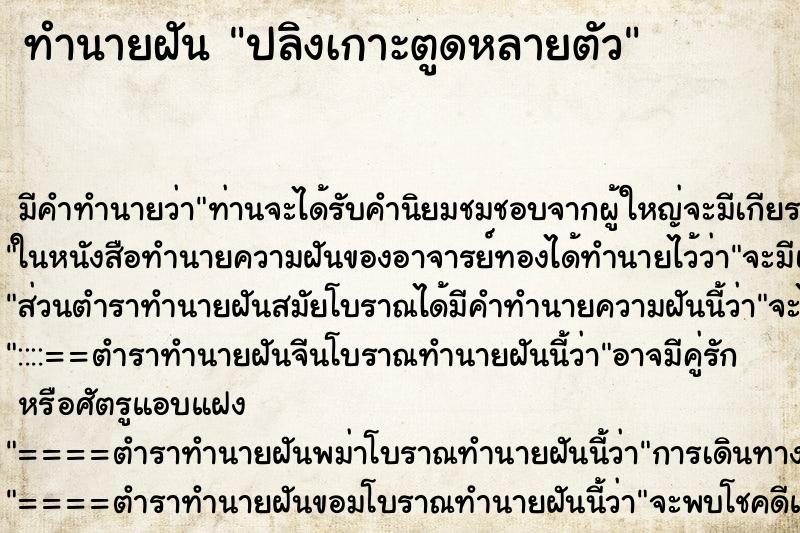 ทำนายฝัน ปลิงเกาะตูดหลายตัว ทำนายฝัน ปลิงเกาะตูดหลายตัว