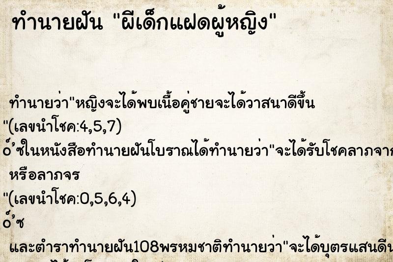 ทำนายฝัน ผีเด็กแฝดผู้หญิง ทำนายฝัน ผีเด็กแฝดผู้หญิง