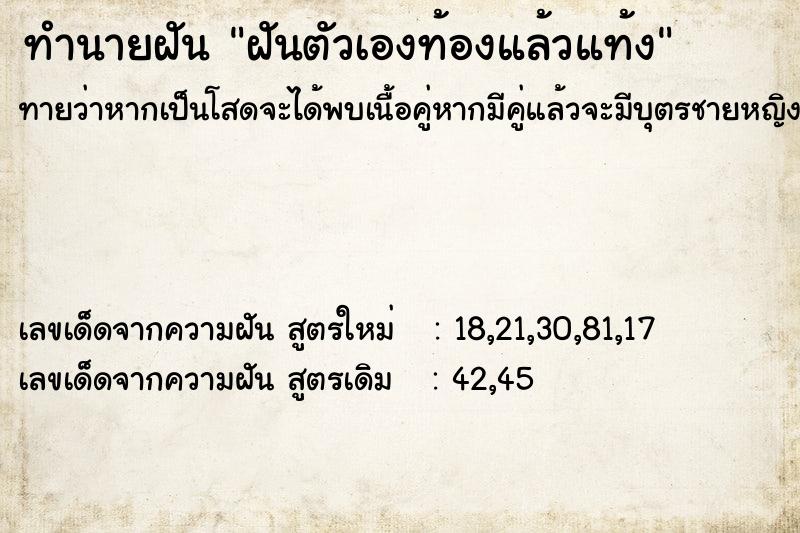 ทำนายฝันฝันตัวเองท้องแล้วแท้ง ทำนายฝันทำนายฝันฝันตัวเองท้องแล้วแท้ง