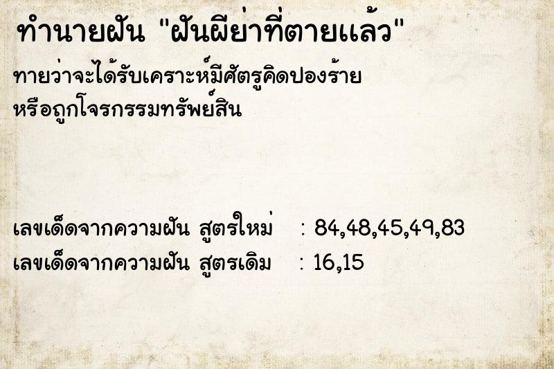 ทำนายฝันฝันผีย่าที่ตายเเล้ว ทำนายฝันทำนายฝันฝันผีย่าที่ตายเเล้ว