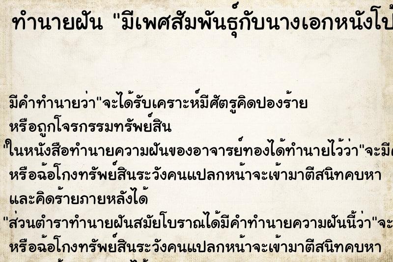 ทำนายฝัน มีเพศสัมพันธุ์กับนางเอกหนังโป้พร้อมกับเมียเราเอง ทำนายฝัน มีเพศสัมพันธุ์กับนางเอกหนังโป้พร้อมกับเมียเราเอง