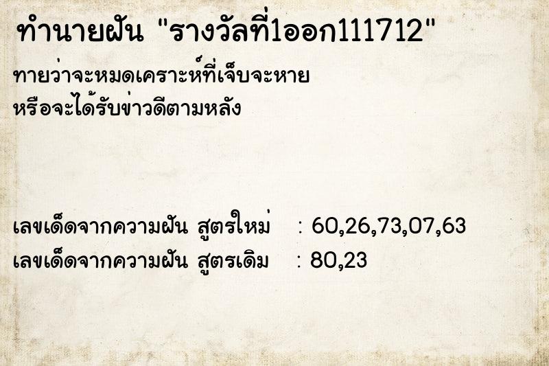 ทำนายฝันรางวัลที่1ออก111712 ทำนายฝันทำนายฝันรางวัลที่1ออก111712