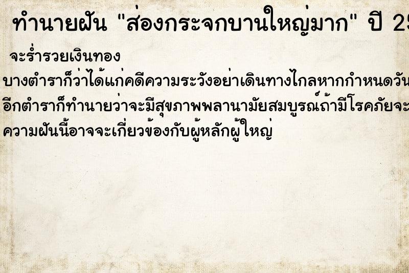 ทำนายฝันส่องกระจกบานใหญ่มาก ทำนายฝันทำนายฝันส่องกระจกบานใหญ่มาก