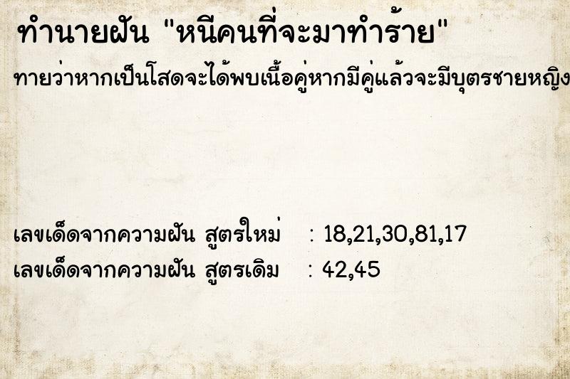 ทำนายฝันทำนายฝันหนีคนที่จะมาทำร้าย