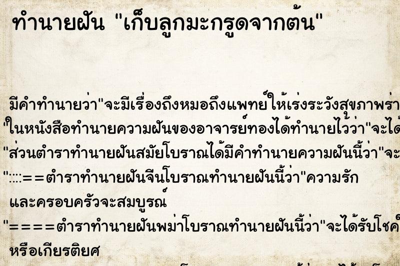 ทำนายฝัน เก็บลูกมะกรูดจากต้น ทำนายฝัน เก็บลูกมะกรูดจากต้น