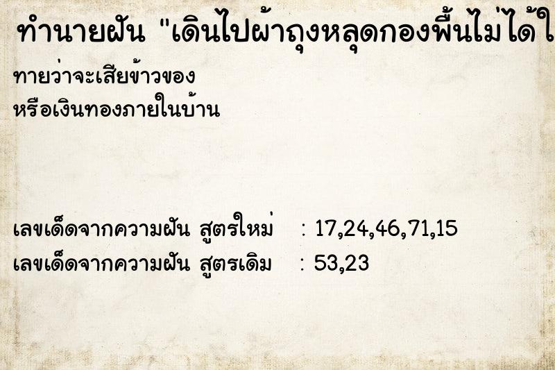 ทำนายฝันเดินไปผ้าถุงหลุดกองพื้นไม่ได้ใส่กางเกงใน ทำนายฝันทำนายฝันเดินไปผ้าถุงหลุดกองพื้นไม่ได้ใส่กางเกงใน