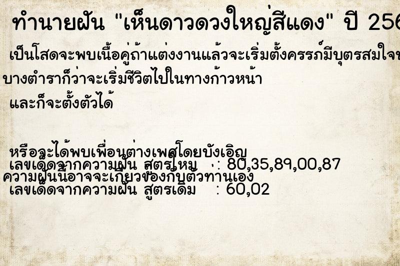 ทำนายฝันทำนายฝันเห็นดาวดวงใหญ่สีแดง