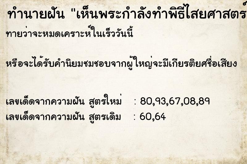 ทำนายฝันเห็นพระกำลังทำพิธีไสยศาสตร์ ทำนายฝันทำนายฝันเห็นพระกำลังทำพิธีไสยศาสตร์