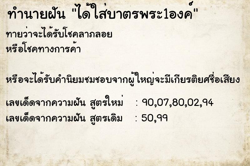 ทำนายฝันได้ใส่บาตรพระ1องค์ ทำนายฝันทำนายฝันได้ใส่บาตรพระ1องค์