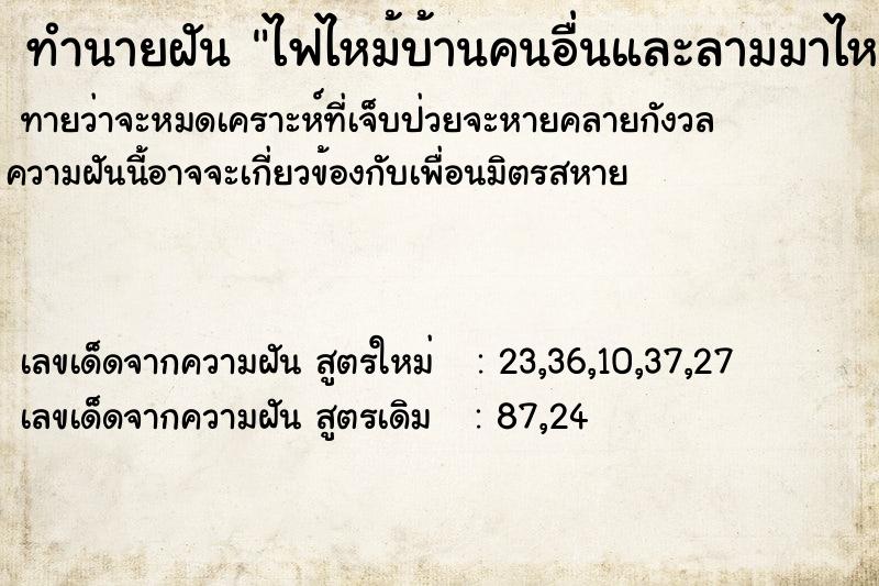 ทำนายฝันไฟไหม้บ้านคนอื่นและลามมาไหม้เสาบ้านเรา ทำนายฝันทำนายฝันไฟไหม้บ้านคนอื่นและลามมาไหม้เสาบ้านเรา