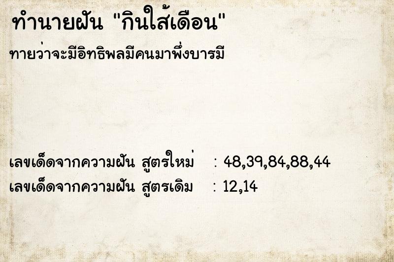 ทำนายฝันกินใส้เดือน ทำนายฝันทำนายฝันกินใส้เดือน