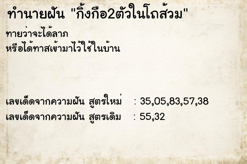ทำนายฝันกิ้งกือ2ตัวในโถส้วม ทำนายฝันทำนายฝันกิ้งกือ2ตัวในโถส้วม