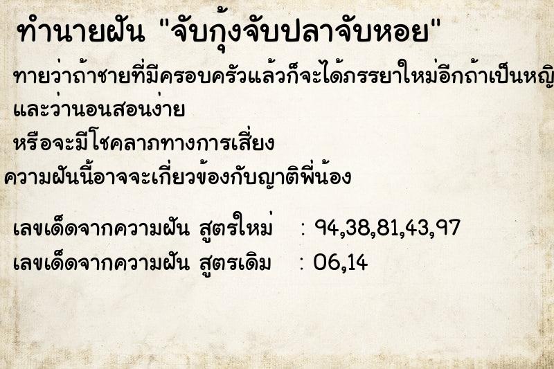 ทำนายฝันจับกุ้งจับปลาจับหอย ทำนายฝันทำนายฝันจับกุ้งจับปลาจับหอย