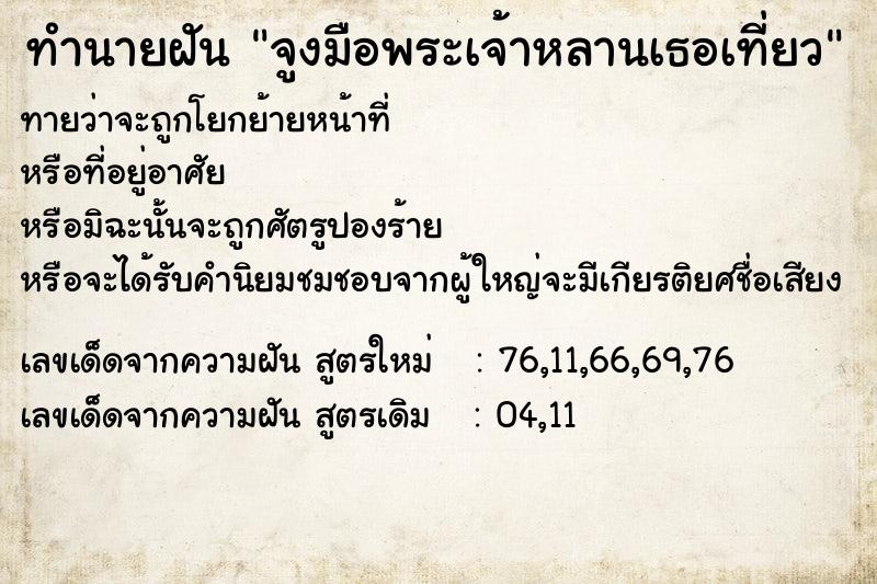 ทำนายฝัน จูงมือพระเจ้าหลานเธอเที่ยว ทำนายฝัน จูงมือพระเจ้าหลานเธอเที่ยว
