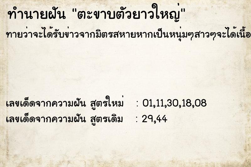 ทำนายฝันตะขาบตัวยาวใหญ่ ทำนายฝันทำนายฝันตะขาบตัวยาวใหญ่