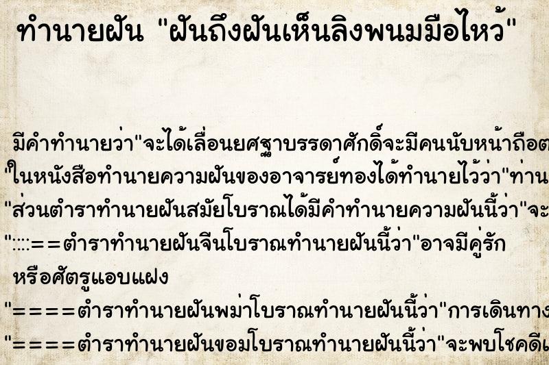 ทำนายฝัน ฝันถึงฝันเห็นลิงพนมมือไหว้ ทำนายฝัน ฝันถึงฝันเห็นลิงพนมมือไหว้