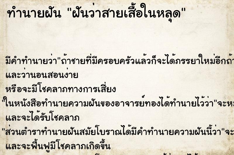 ทำนายฝัน ฝันว่าสายเสื้อในหลุด ทำนายฝัน ฝันว่าสายเสื้อในหลุด