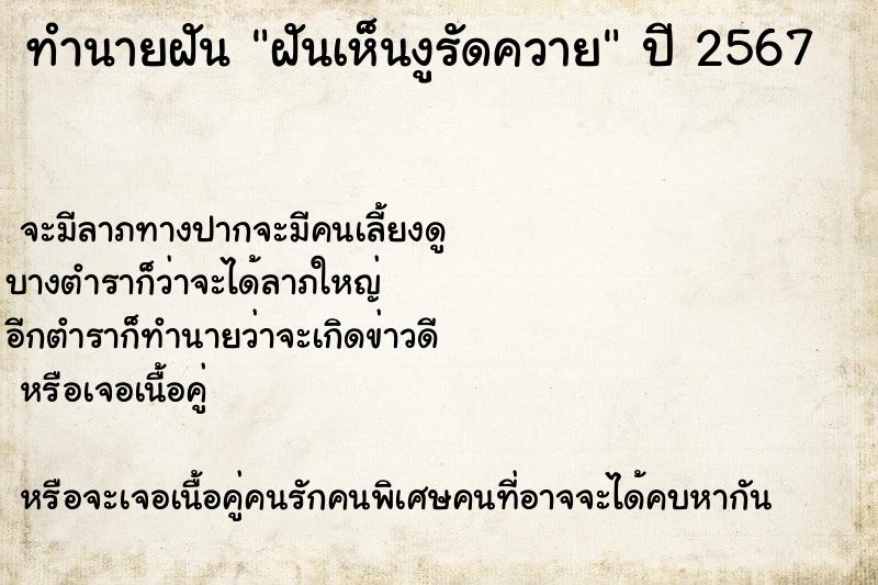 ทำนายฝันฝันเห็นงูรัดควาย ทำนายฝันทำนายฝันฝันเห็นงูรัดควาย