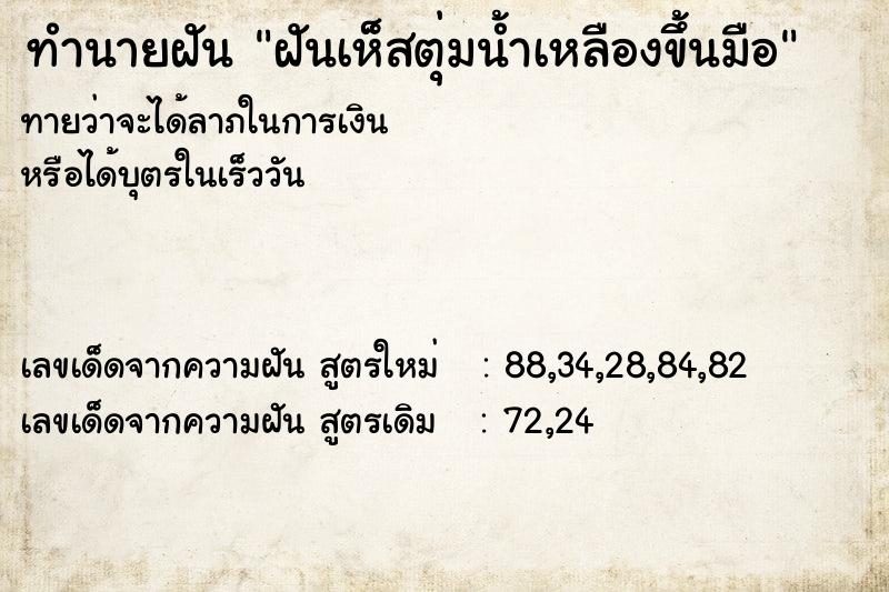 ทำนายฝันฝันเห็สตุ่มน้ำเหลืองขึ้นมือ ทำนายฝันทำนายฝันฝันเห็สตุ่มน้ำเหลืองขึ้นมือ