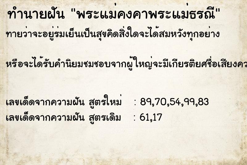 ทำนายฝันพระแม่คงคาพระแม่ธรณี ทำนายฝันทำนายฝันพระแม่คงคาพระแม่ธรณี