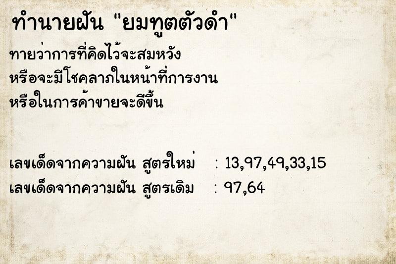 ทำนายฝันยมทูตตัวดำ ทำนายฝันทำนายฝันยมทูตตัวดำ