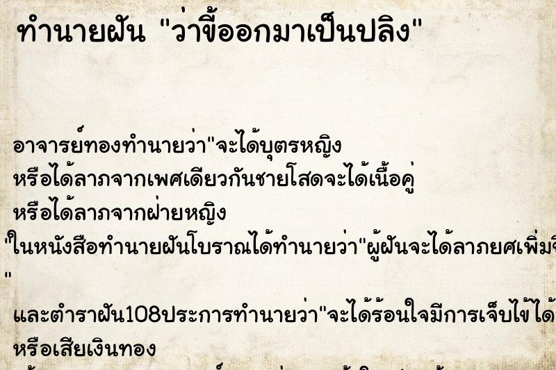 ทำนายฝันว่าขี้ออกมาเป็นปลิง ทำนายฝันทำนายฝันว่าขี้ออกมาเป็นปลิง