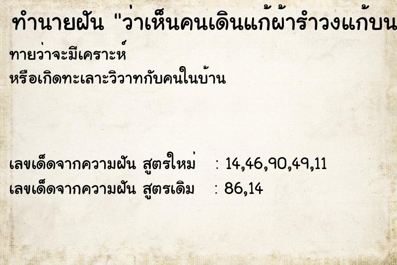 ทำนายฝันทำนายฝันว่าเห็นคนเดินแก้ผ้ารำวงแก้บนเป็นแถวยาว