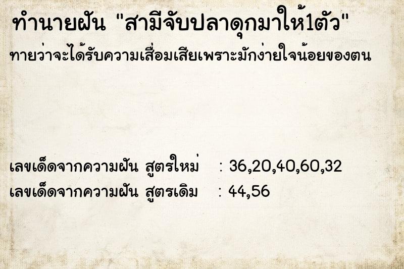 ทำนายฝันสามีจับปลาดุกมาให้1ตัว ทำนายฝันทำนายฝันสามีจับปลาดุกมาให้1ตัว