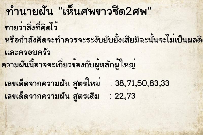 ทำนายฝันเห็นศพขาวซีด2ศพ ทำนายฝันทำนายฝันเห็นศพขาวซีด2ศพ