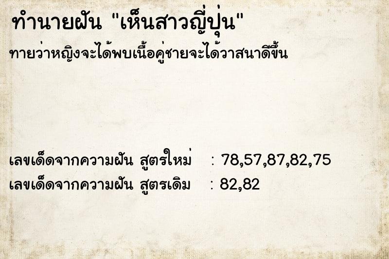 ทำนายฝัน เห็นสาวญี่ปุ่น ทำนายฝัน เห็นสาวญี่ปุ่น