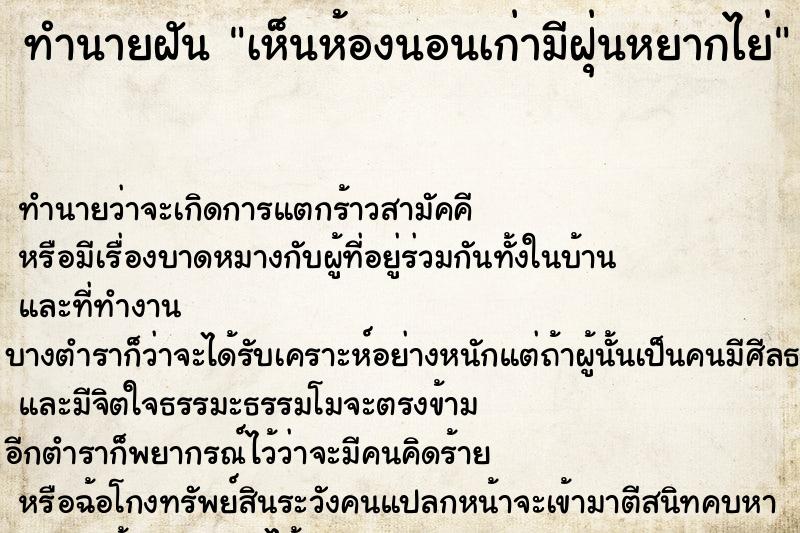 ทำนายฝัน เห็นห้องนอนเก่ามีฝุ่นหยากไย่ ทำนายฝัน เห็นห้องนอนเก่ามีฝุ่นหยากไย่