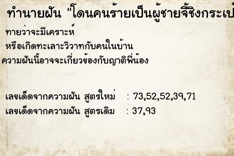 ทำนายฝัน โดนคนร้ายเป็นผู้ชายจี้ชิงกระเป๋าเงิน ทำนายฝัน โดนคนร้ายเป็นผู้ชายจี้ชิงกระเป๋าเงิน