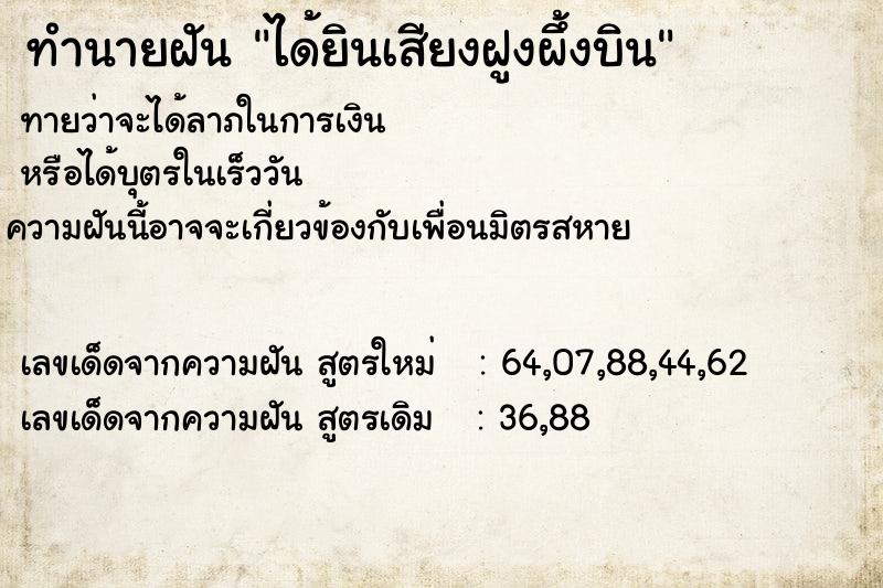 ทำนายฝันทำนายฝันได้ยินเสียงฝูงผึ้งบิน