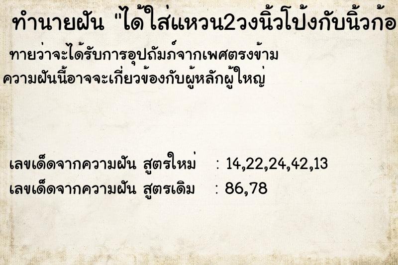 ทำนายฝันได้ใส่แหวน2วงนิ้วโป้งกับนิ้วก้อย ทำนายฝันทำนายฝันได้ใส่แหวน2วงนิ้วโป้งกับนิ้วก้อย