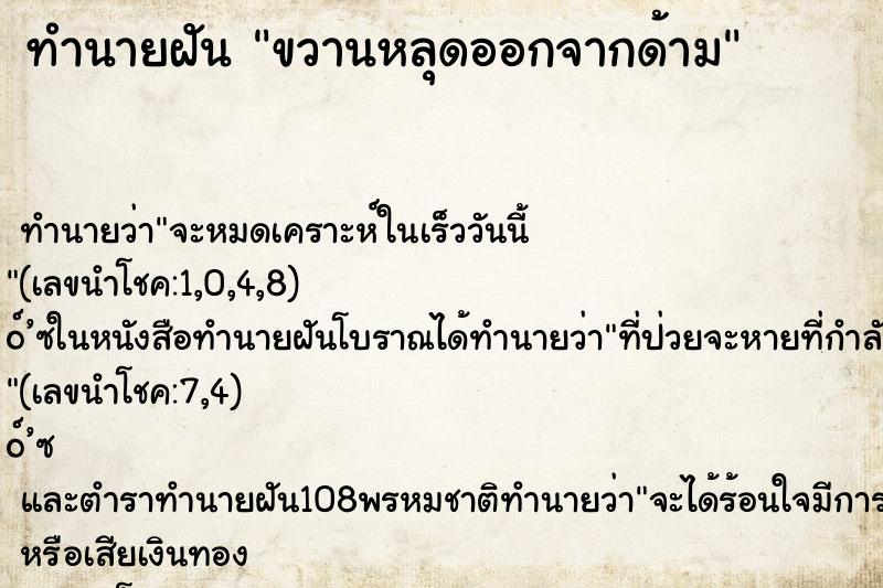 ทำนายฝันทำนายฝันขวานหลุดออกจากด้าม