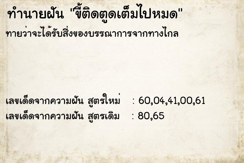 ทำนายฝันขี้ติดตูดเต็มไปหมด ทำนายฝันทำนายฝันขี้ติดตูดเต็มไปหมด