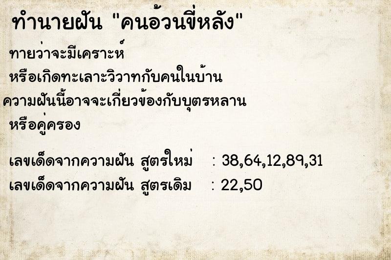 ทำนายฝันคนอ้วนขี่หลัง ทำนายฝันทำนายฝันคนอ้วนขี่หลัง