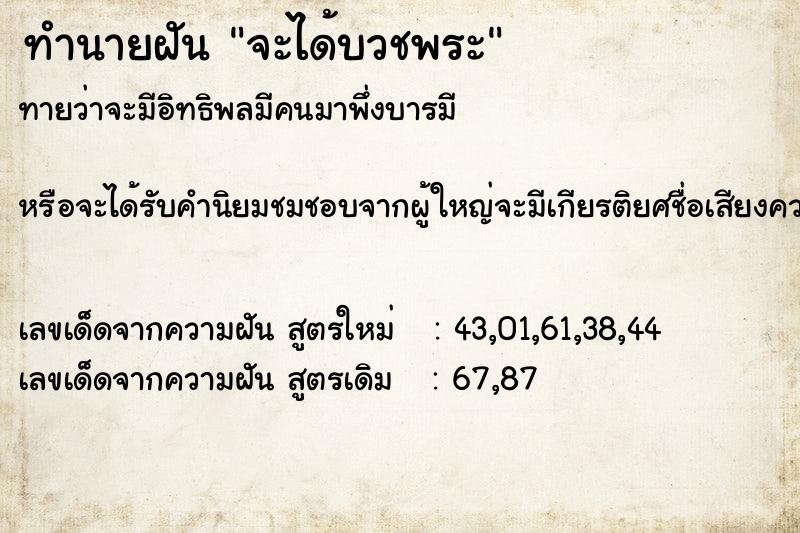ทำนายฝันจะได้บวชพระ ทำนายฝันทำนายฝันจะได้บวชพระ