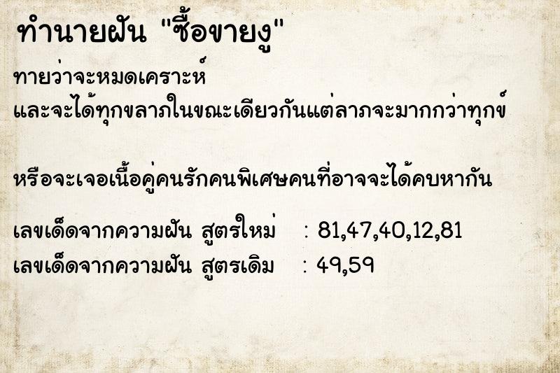 ทำนายฝันซื้อขายงู ทำนายฝันทำนายฝันซื้อขายงู