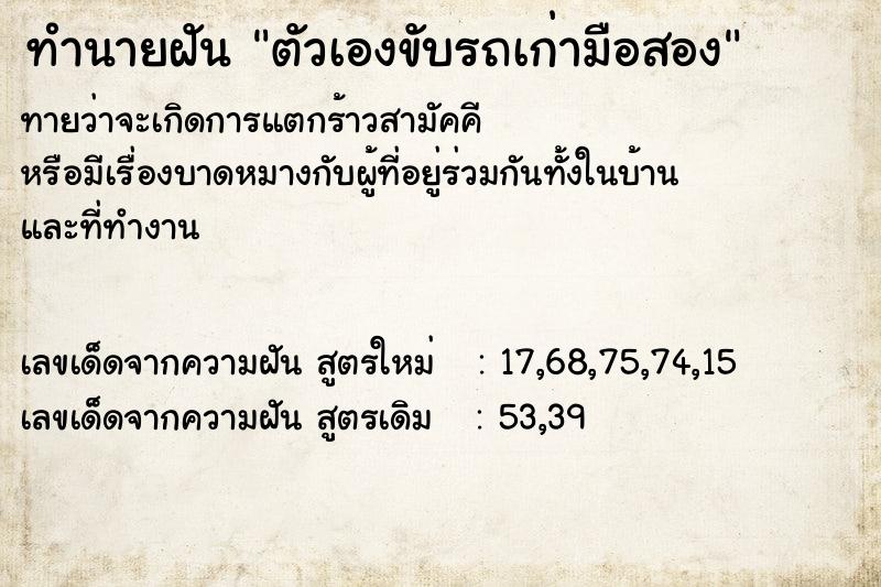 ทำนายฝันทำนายฝันตัวเองขับรถเก่ามือสอง