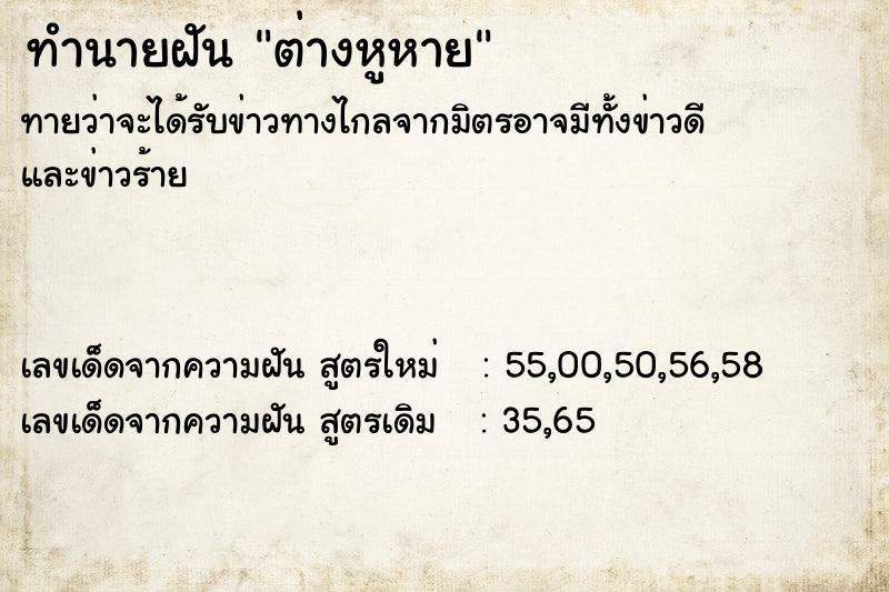 ทำนายฝัน ต่างหูหาย ทำนายฝัน ต่างหูหาย